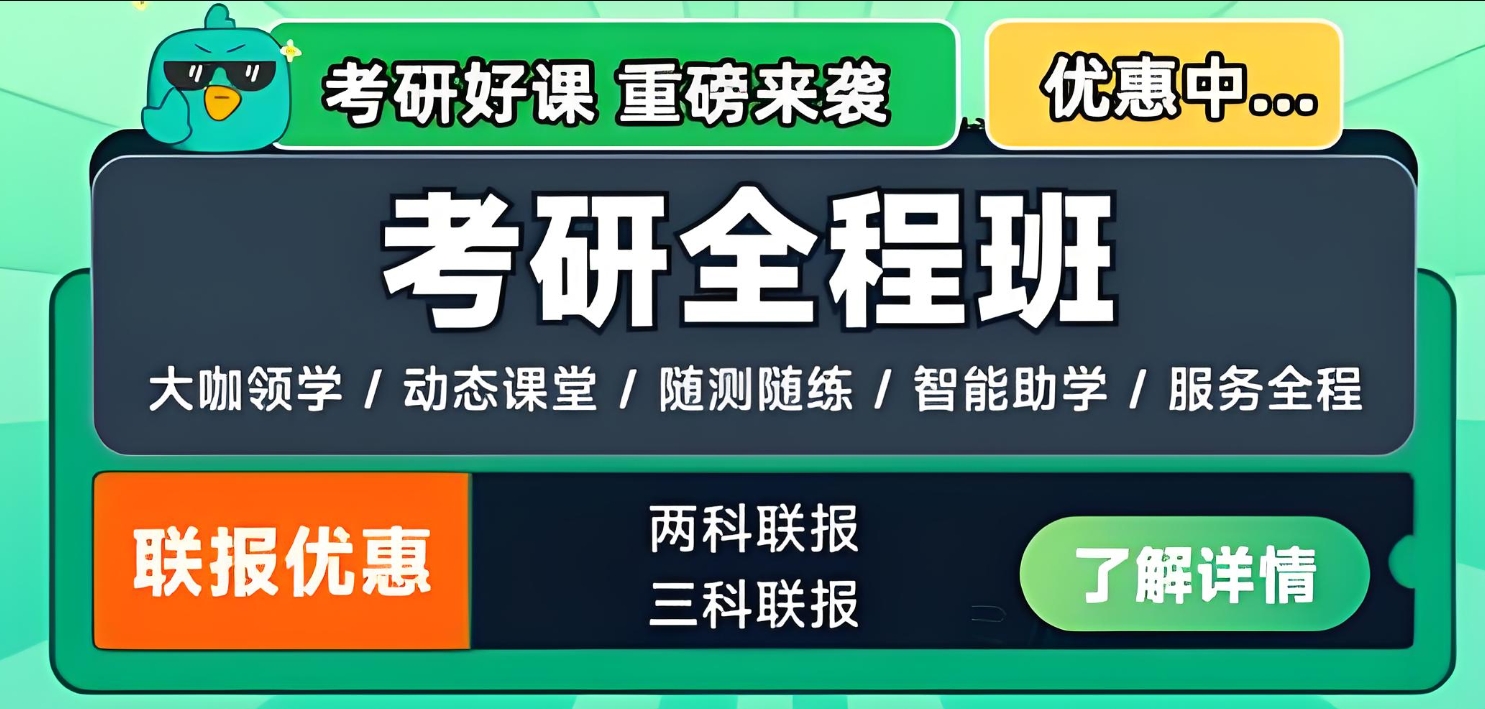 考研辅导机构，考研集训营，考研复习规划，跨专业考研