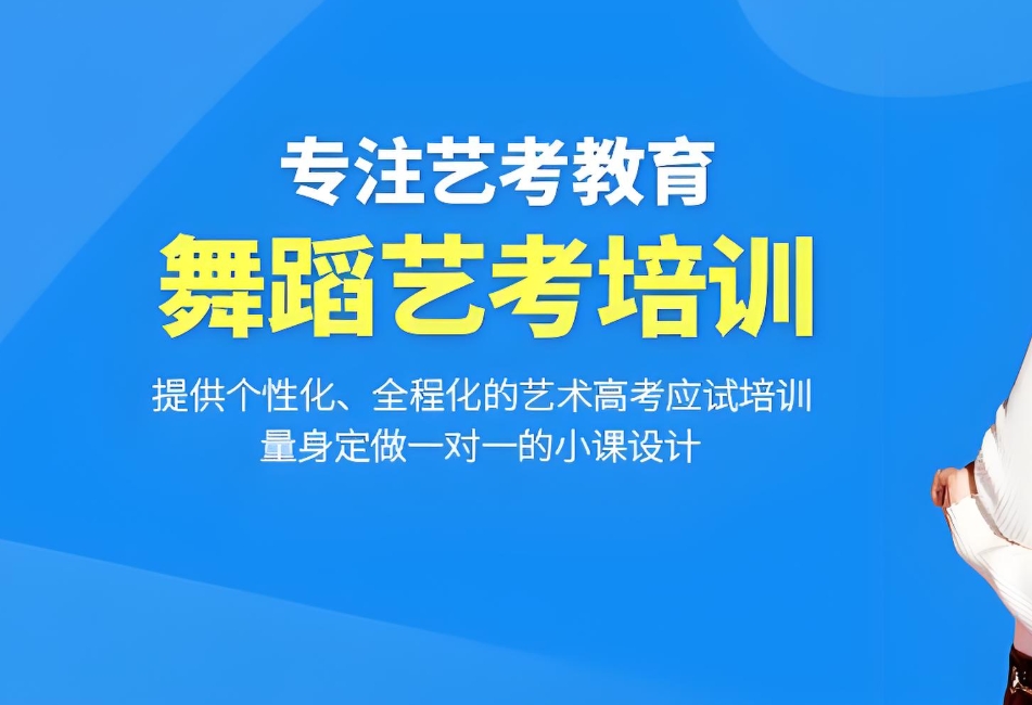 艺考培训机构，艺考备考，舞蹈艺考培训，艺考专业课考试