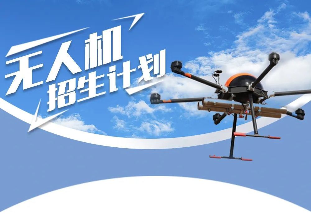 北京无人机多旋翼驾驶员培训机构10大排名整理