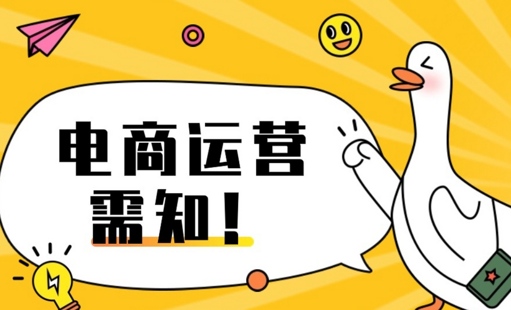 电商运营培训机构，电商技能培训，电商平台选择，电商运营学习