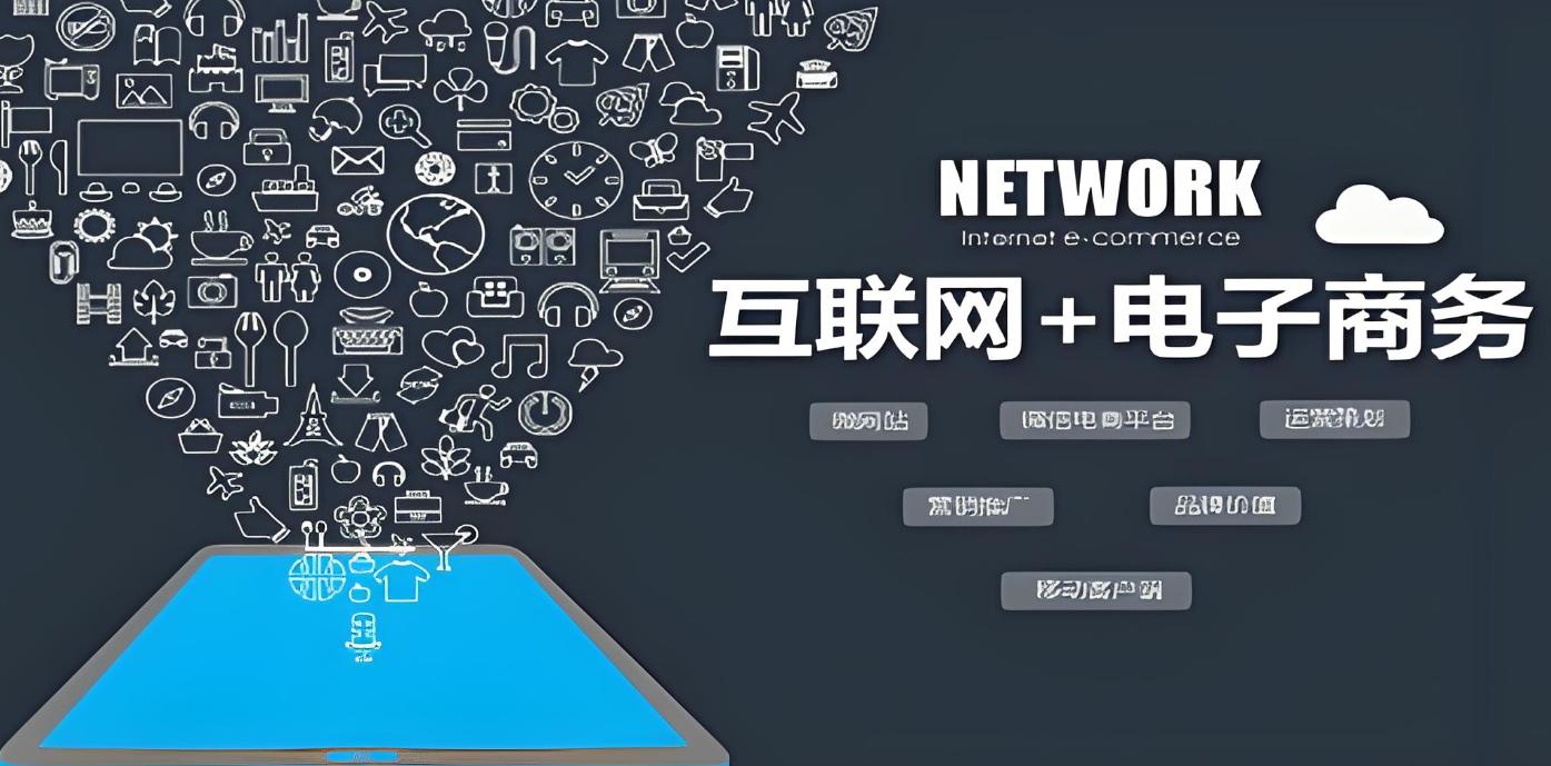 电商运营培训机构，电商技能培训，电商平台选择，电商运营学习