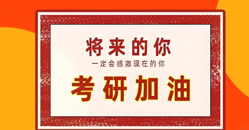 医学考研辅导