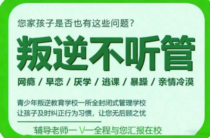 叛逆期孩子封闭学校
