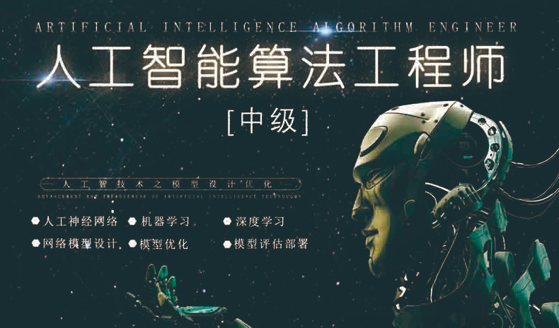 人工智能AI培训机构