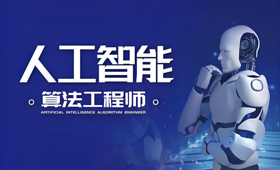 人工智能AI培训机构