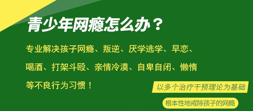青少年叛逆特训学校