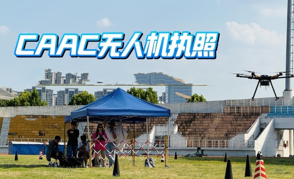 无人机培训机构