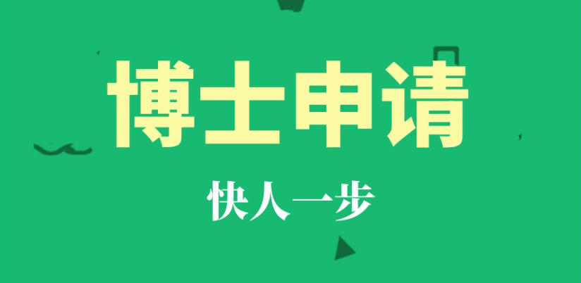 更新2026博士申请厉害的十大热门机构排名:助力你的学术未来！.jpg