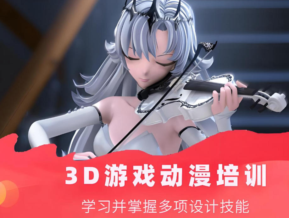 游戏动漫动画设计培训机构