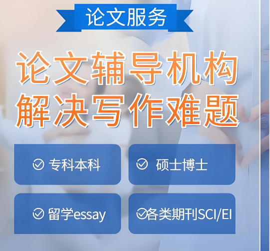 2026专门从事毕业论文辅导机构十大榜单出炉