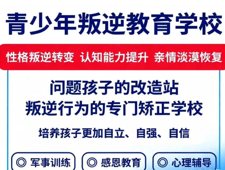 十大叛逆改造学校名单推荐