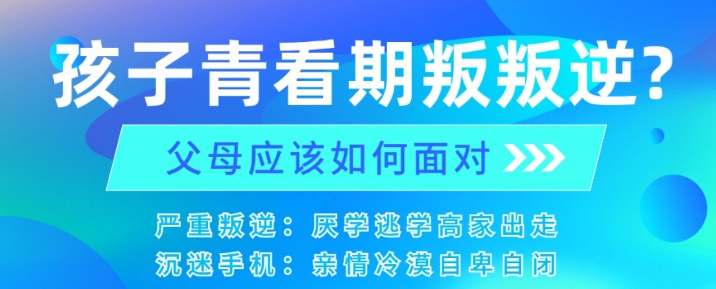 广东叛逆期孩子矫正学校