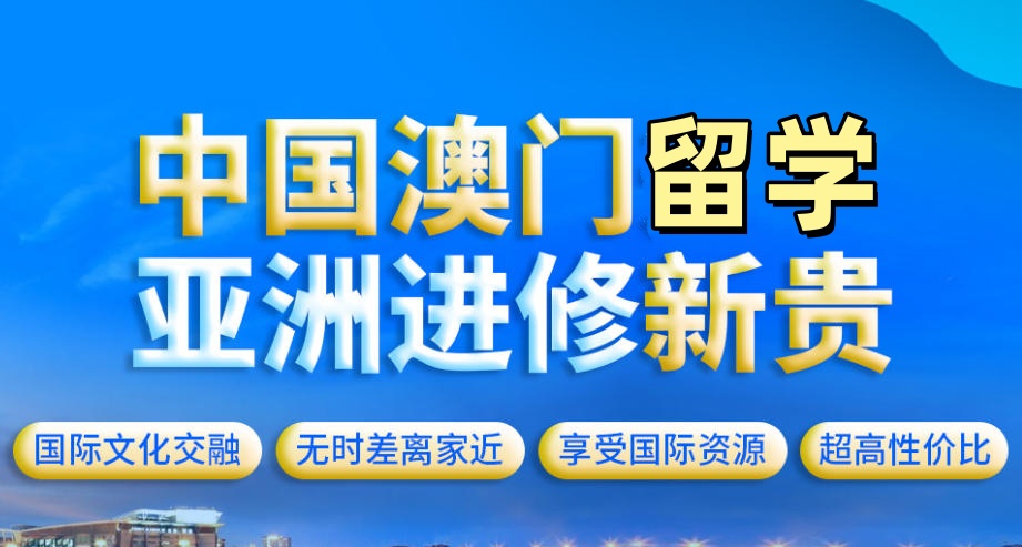 2026年四川成都香港/澳门留学规划十大热门机构介绍