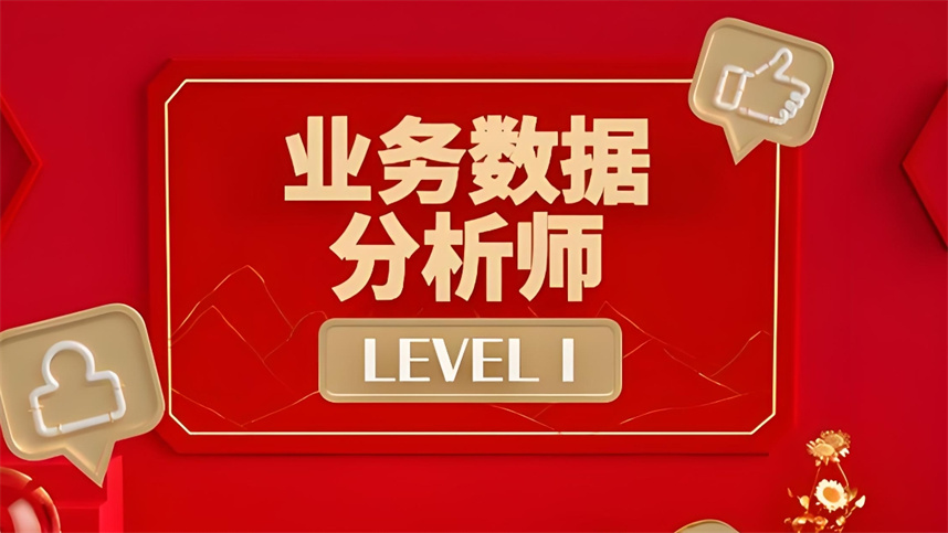 十大数据分析师培训机构