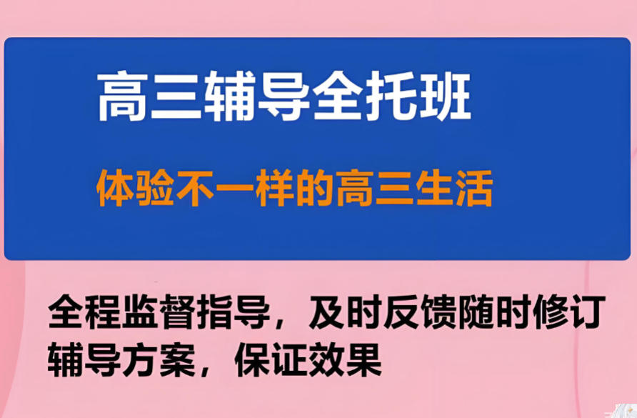 海口十大高三高考全日制集训班名单揭晓
