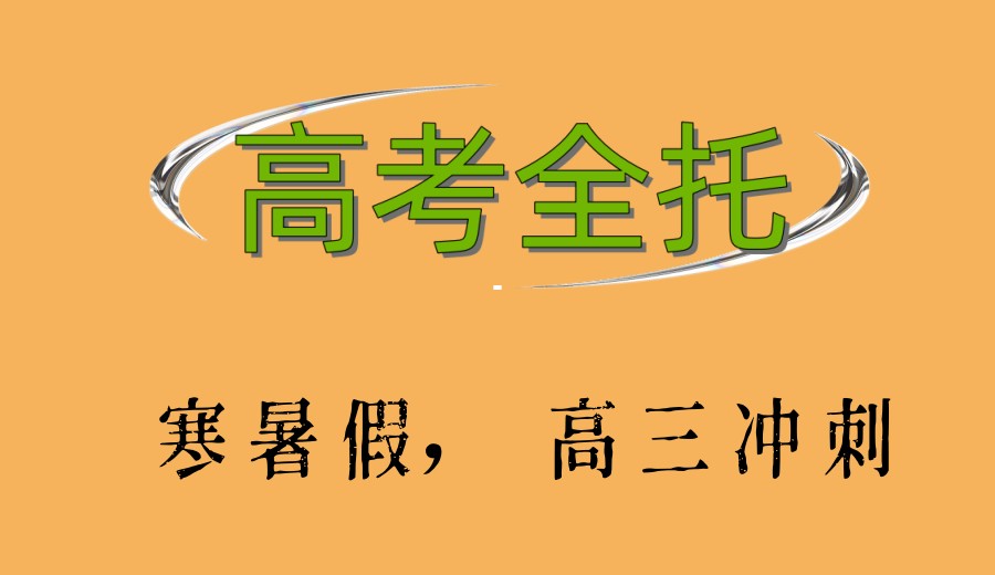 山东济南更新2026十大新高三全日制辅导班top10口碑排名榜.jpg