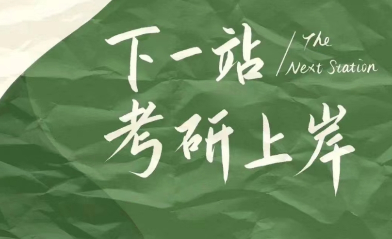 考研辅导机构，考研复习规划，考研集训营，考研专业课复习