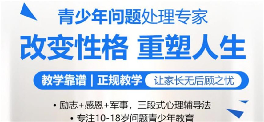 安徽十大叛逆改造学校榜单推荐