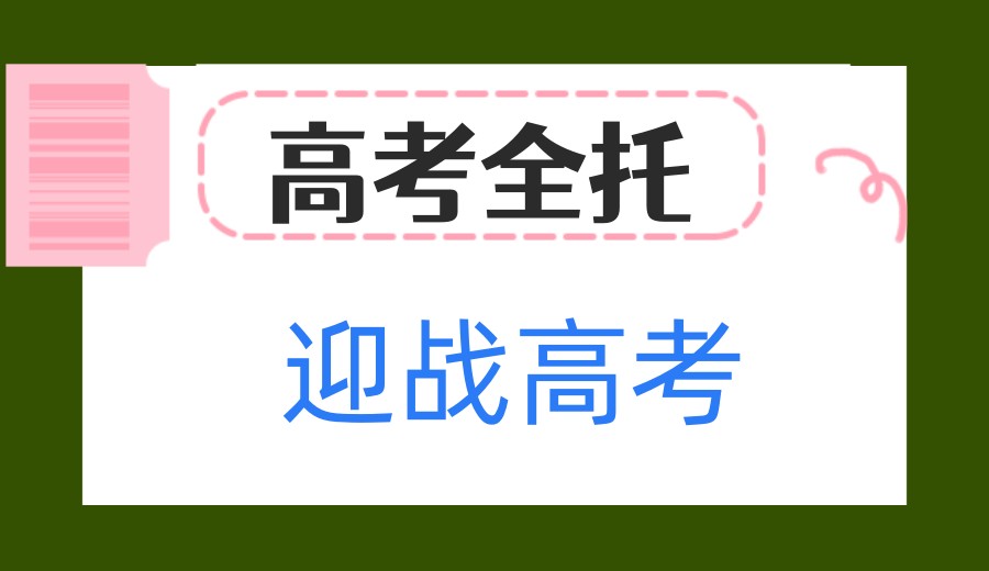2026一览重庆封闭式高考全日制辅导学校TOP10榜单更新8.jpg