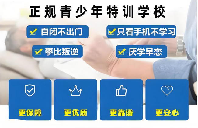 广州十大叛逆孩子管教学校榜单推荐