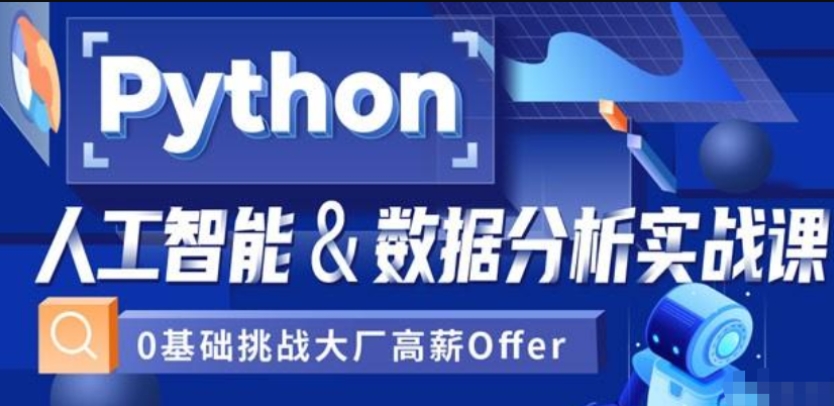 AI人工智能培训机构，人工智能培训，人工智能学习，机器学习