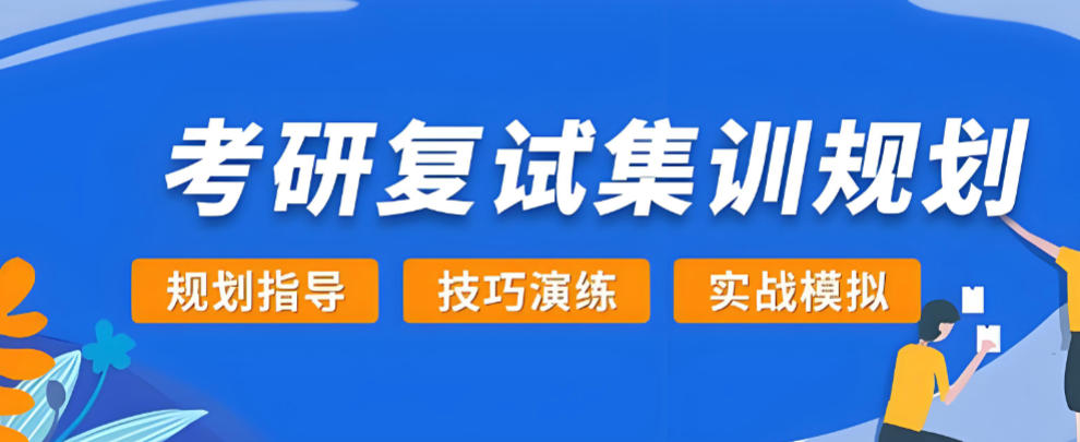 十大考研复试调剂指导机构