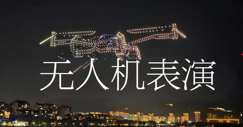 无人机培训