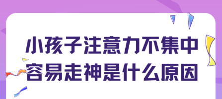 儿童专注力缺陷，问题儿童康复机构，儿童特教中心，专注力训练