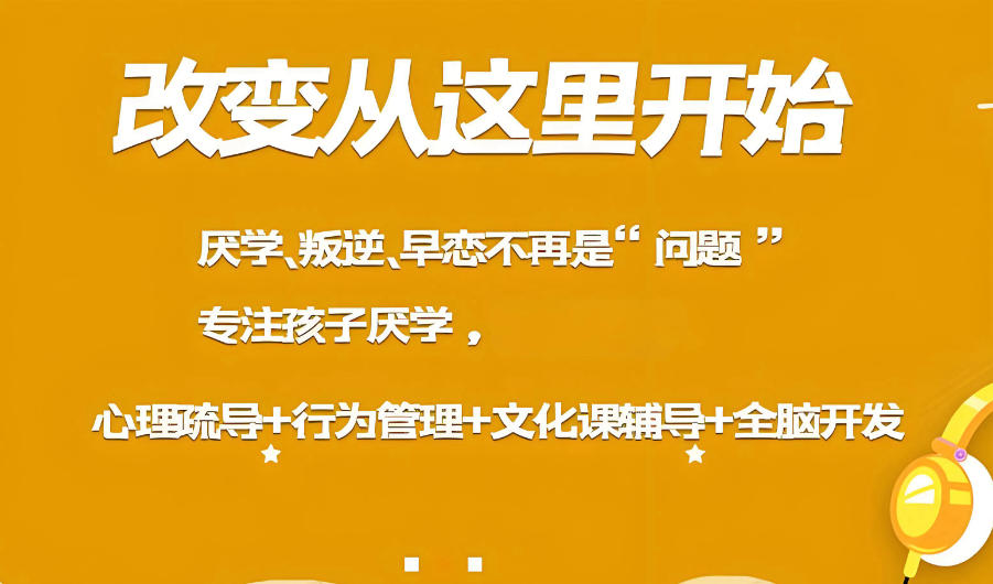 广东叛逆孩子矫正学校