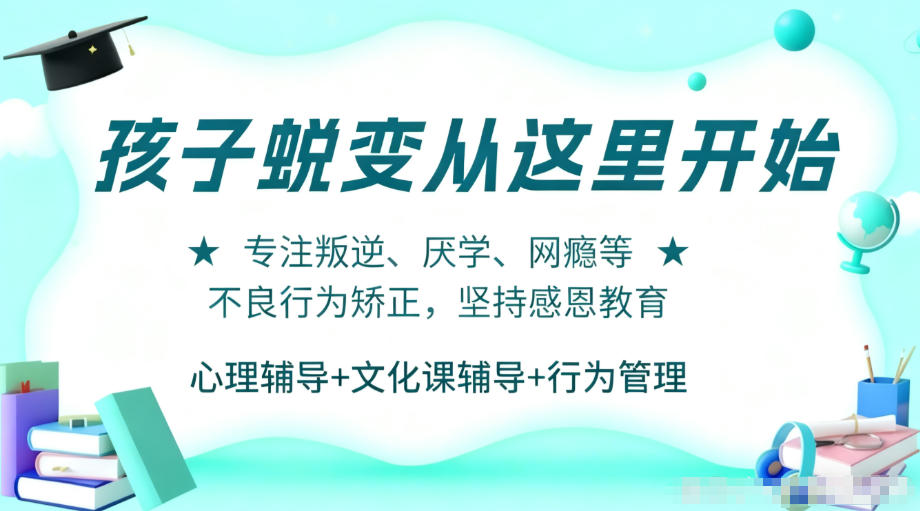 叛逆孩子封闭式军事化管教学校