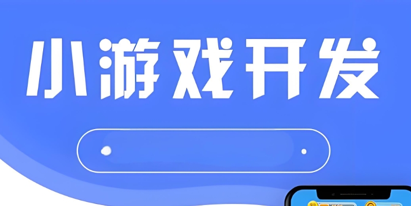 独立游戏开发