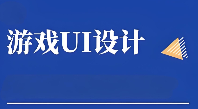 游戏开发