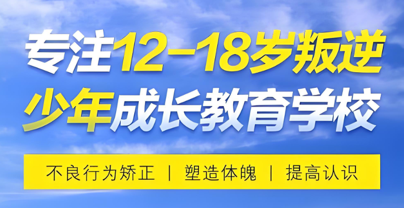 青少年行为矫正