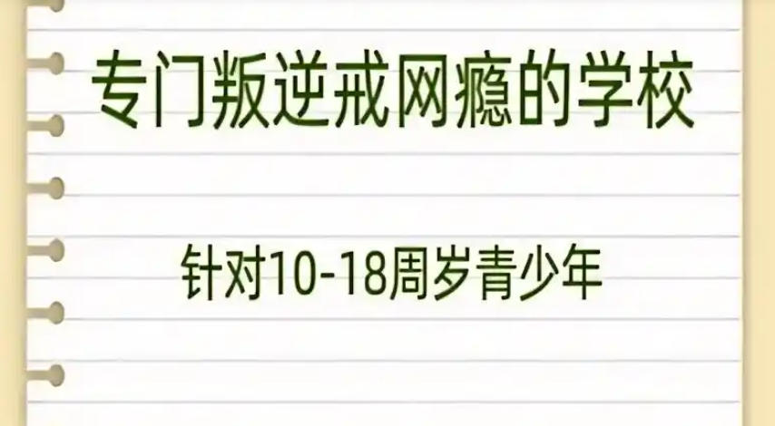 叛逆孩子封闭式管教学校