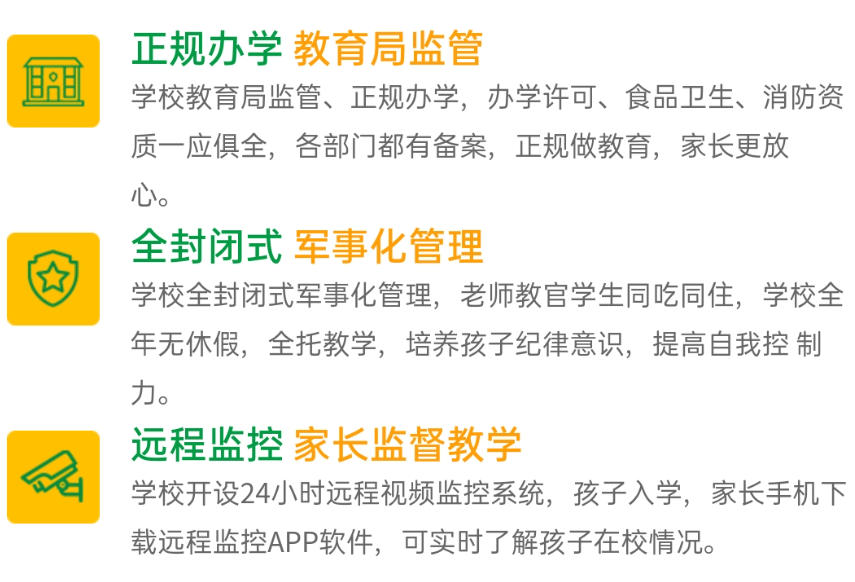 叛逆孩子封闭式管教学校