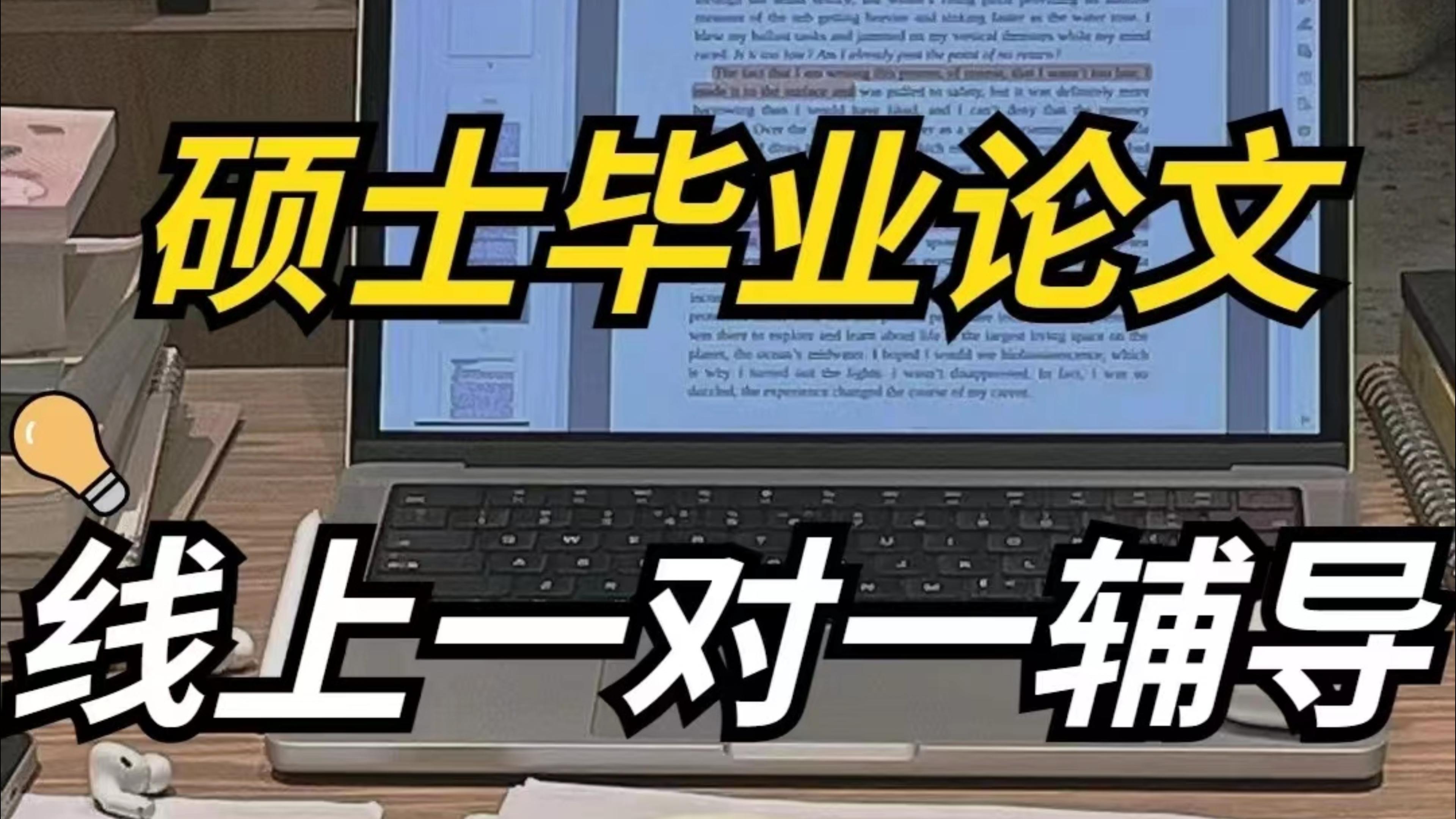 上海排名前十硕士论文辅导机构2025年排名一览