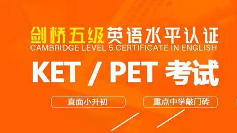 北京本地KET/PET培训机构十大名单推荐一览