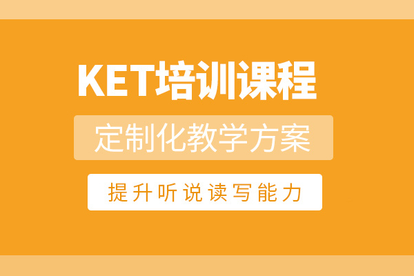 北京本地KET/PET培训机构十大名单推荐一览
