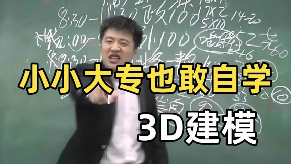 揭秘北京本地3D建模培训机构十大实力排名全新出炉