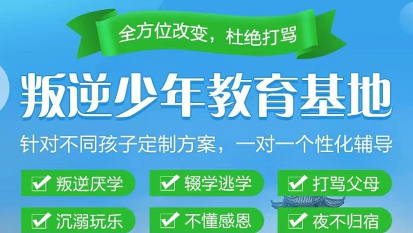 青少年叛逆封闭式管教学校