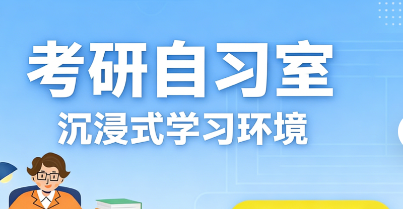 考研辅导