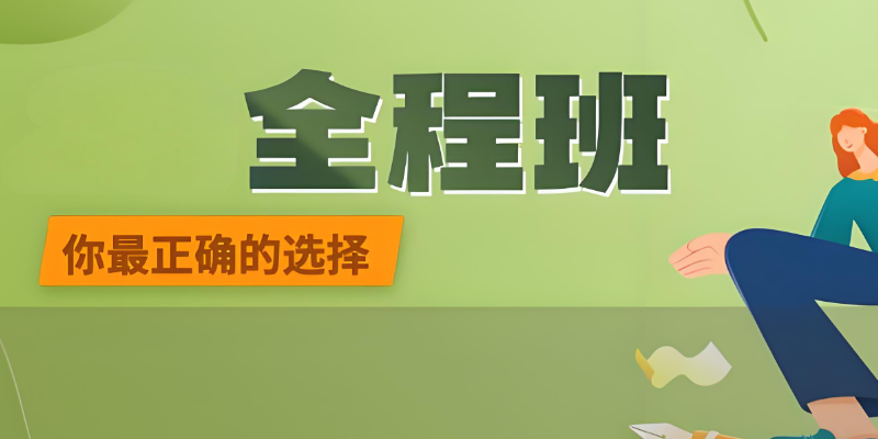 考研培训