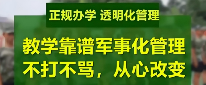 山东叛逆管教学校哪家好
