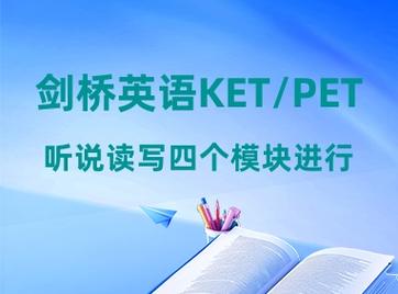 上海剑桥英语培训机构甄选十大排名榜