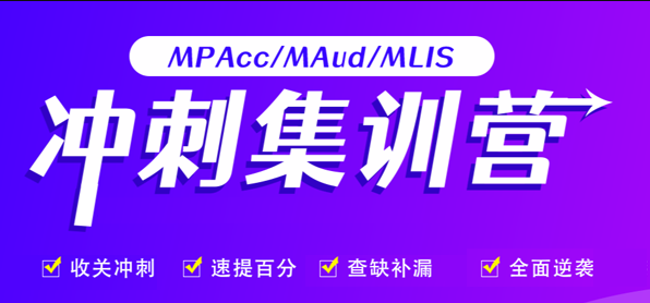 MBA考研培训机构 MBA考研培训机构