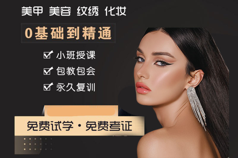 化妆培训机构 化妆培训机构