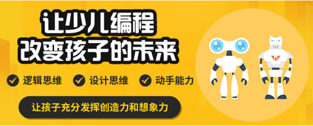 线上少儿编程培训网课机构 线上少儿编程培训网课机构
