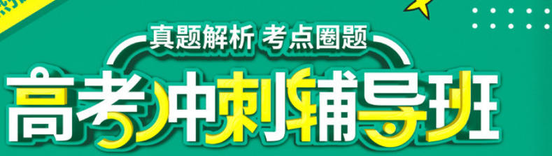 上海高三辅导班