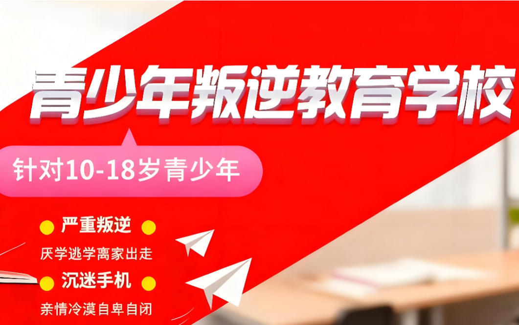 广州十大叛逆管教学校