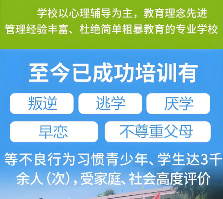 广州十大叛逆管教学校